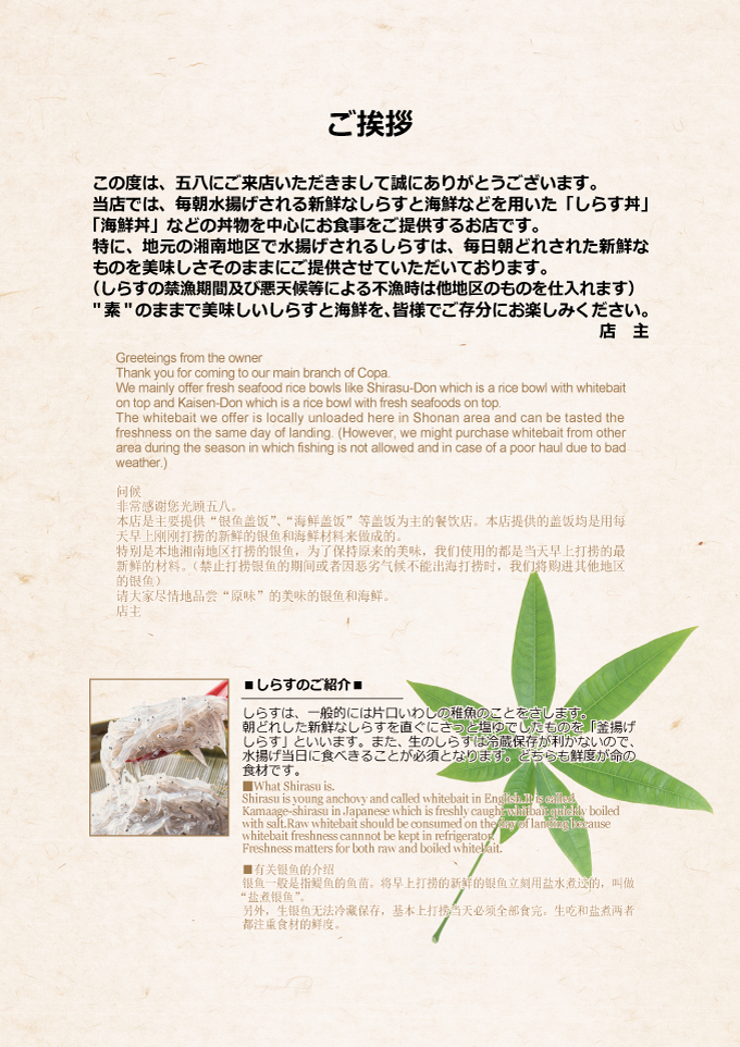 五八メニュー_01ご挨拶