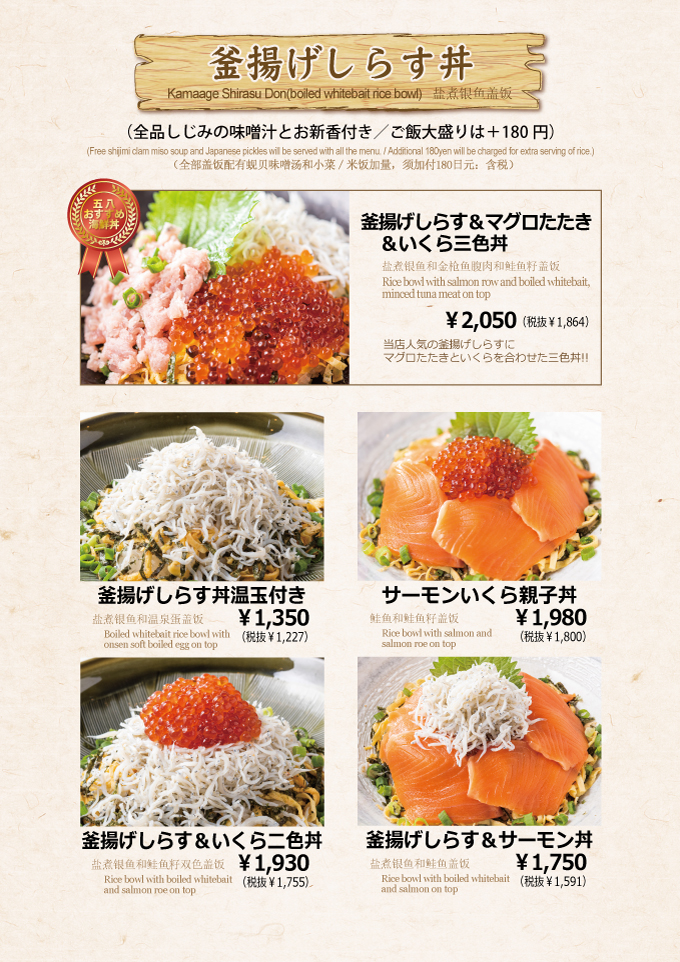 五八メニュー_07釜揚げ
