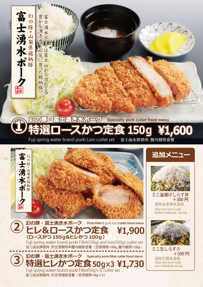 五八メニュー_09豚カツ定食